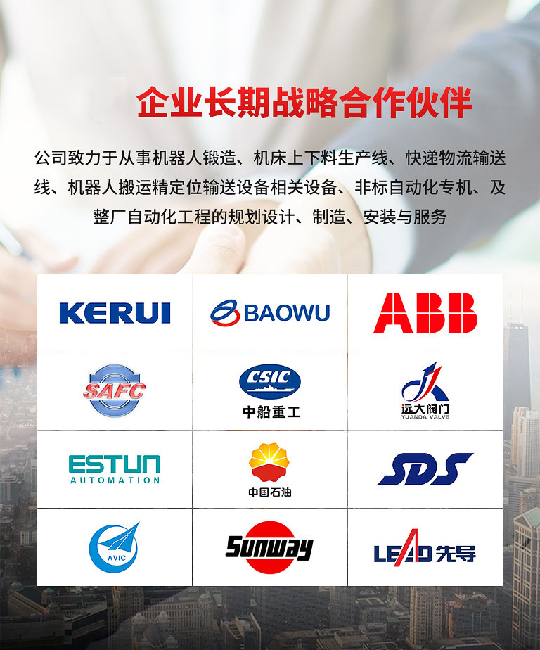 供應(yīng)鏈條輸送線、機(jī)器人碼垛等，為快遞物流等行業(yè)提供一站式綜合服務(wù)